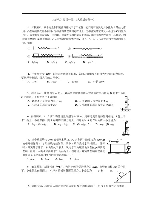 弹力 每课一练