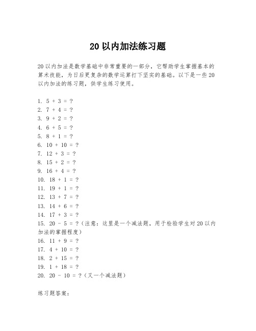 20以内加法练习题