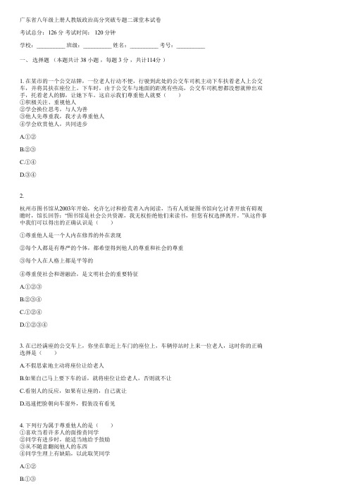 广东省八年级上册人教版政治高分突破专题二课堂本(含答案)060639