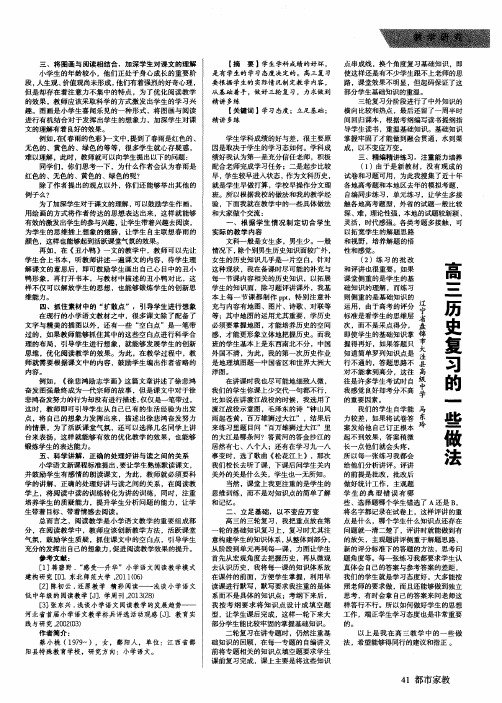 高三历史复习的一些做法