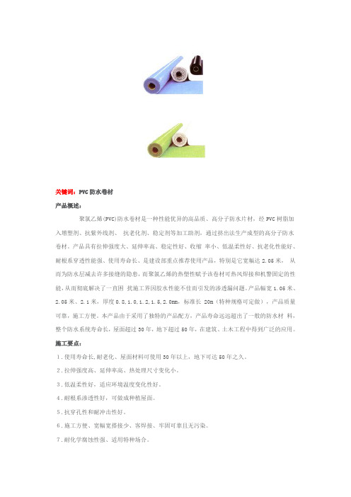 PVC防水卷材