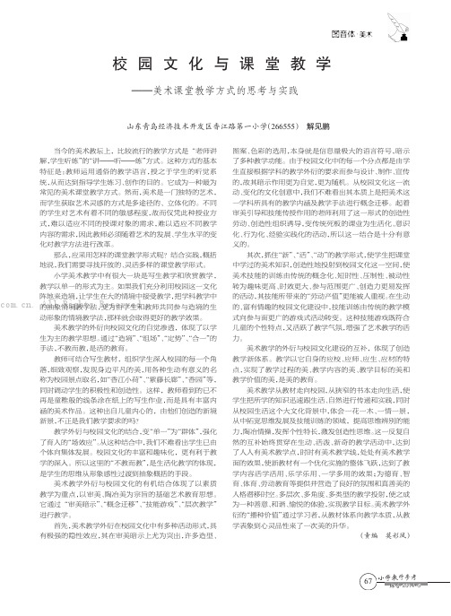 校园文化与课堂教学——美术课堂教学方式的思考与实践