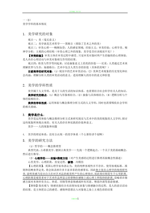 美学概论复习资料整理