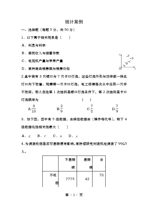 广东省江门市2018届高考数学一轮复习专项检测试题统计案例(1)