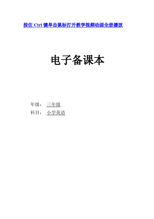 2014春季人教小学PEP英语三年级下册全册教案(表格式)