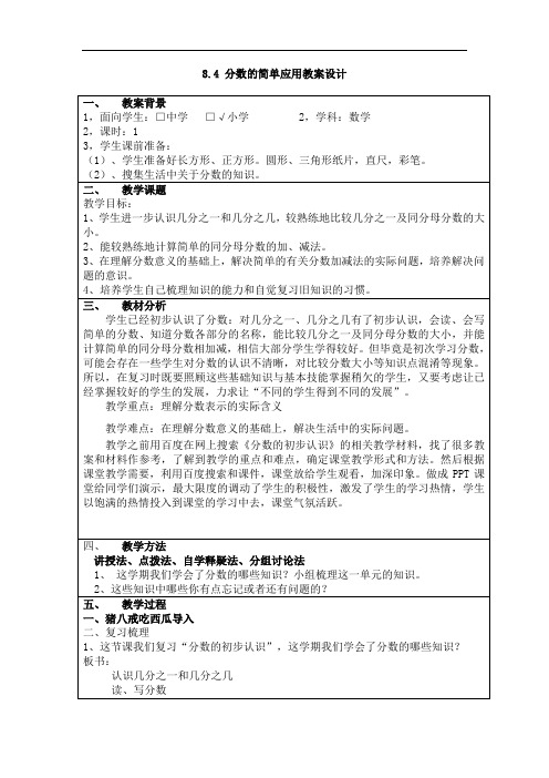 三年级上册数学教案8.4 分数的简单应用