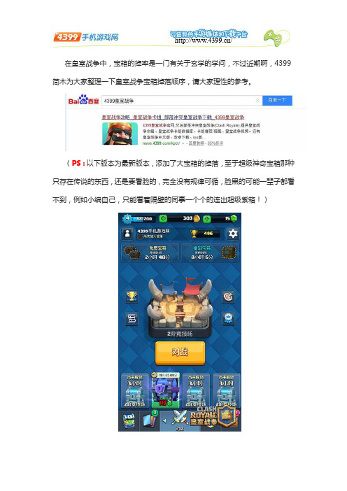 皇室战争宝箱规律图 clash royale宝箱掉落次序