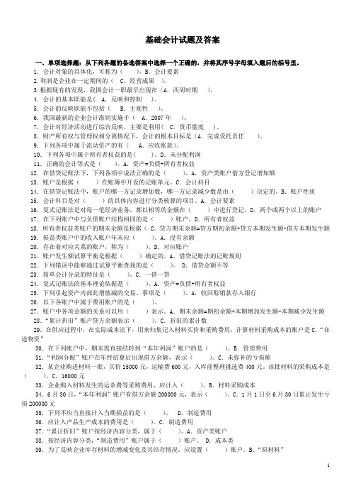 电大专科基础会计完整试题及答案