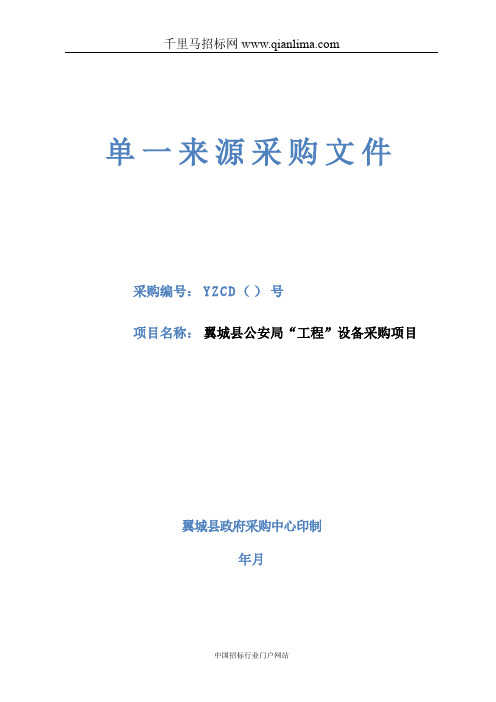 政务大厅管理中心互联网+政务服务平台建设项目合同招投标书范本