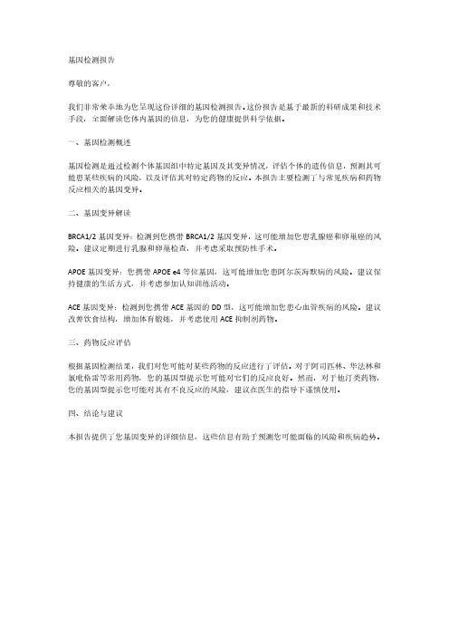 基因检测报告 pdf