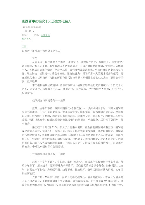 榆次历史文化名人录