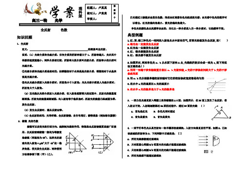 全反射学案