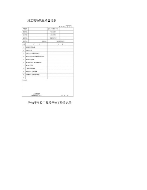 通风与空调工程施工质量验收资料填写示例(精)