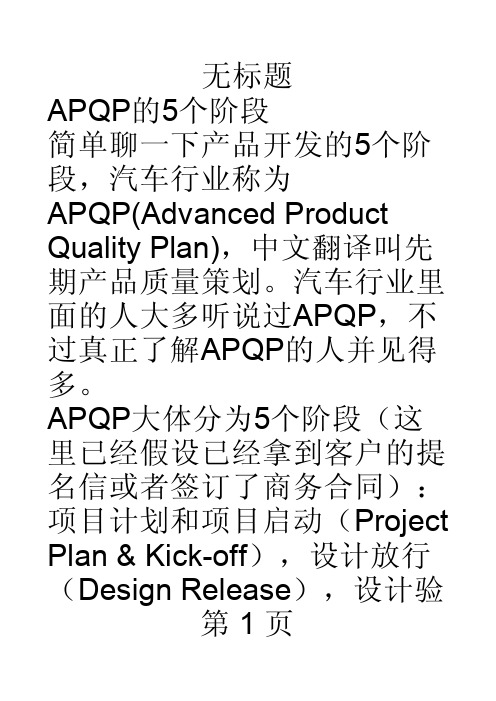 APQP 5阶段