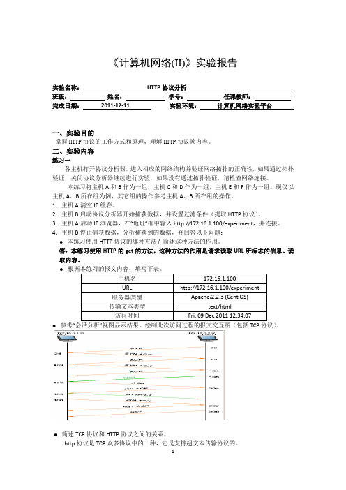 HTTP 网络实验报告