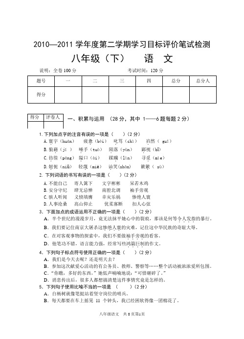 简阳市2011年八年级下语文期末试题含答案