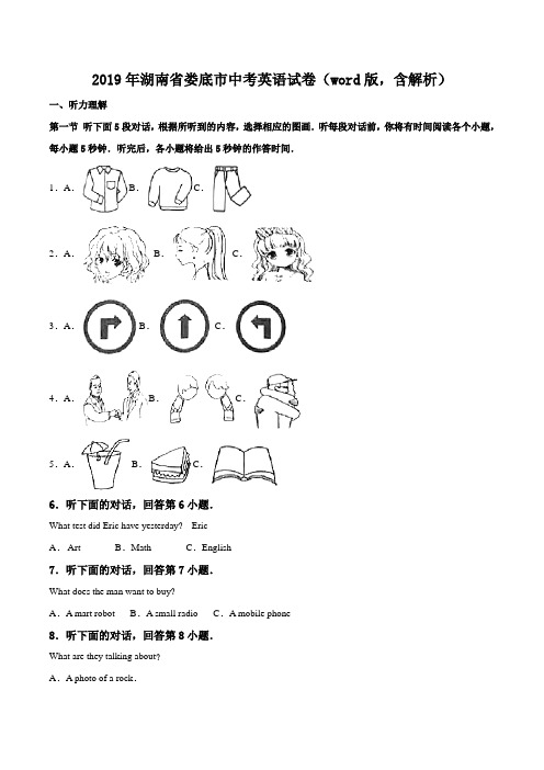 湖南省娄底市2019年中考英语试题(解析版)