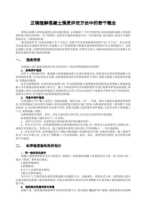 混凝土强度评定的三类统计方法实例