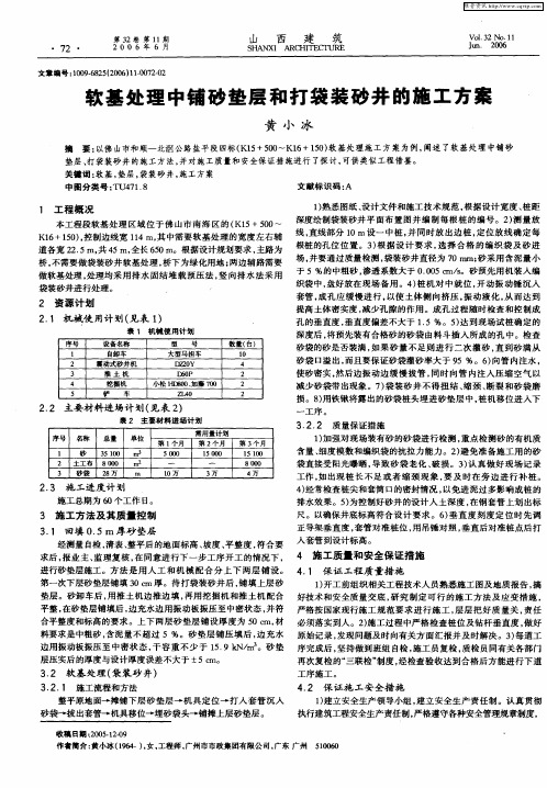 软基处理中铺砂垫层和打袋装砂井的施工方案