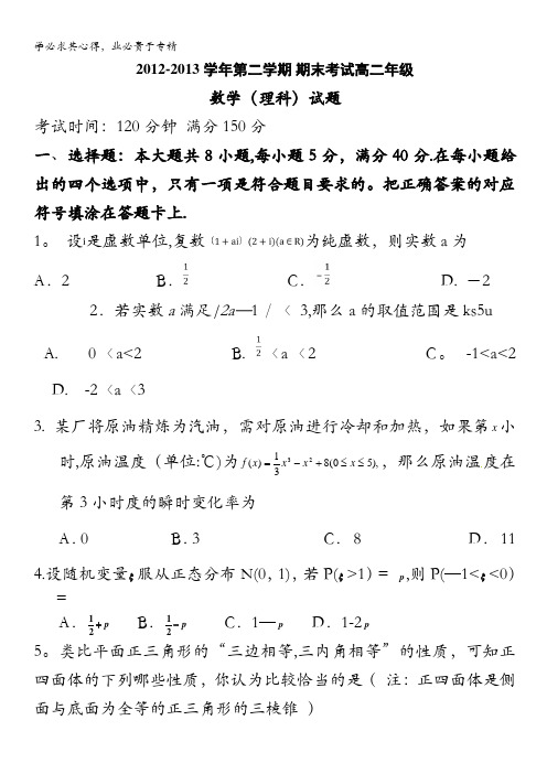 广东省佛山一中2012-2013学年高二下学期期末数学理试题 含答案