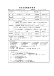 消防安全检查申报表(填写范本)