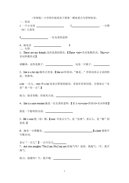 2014最新三起四年级下英语1---6模块重点短语句型总结