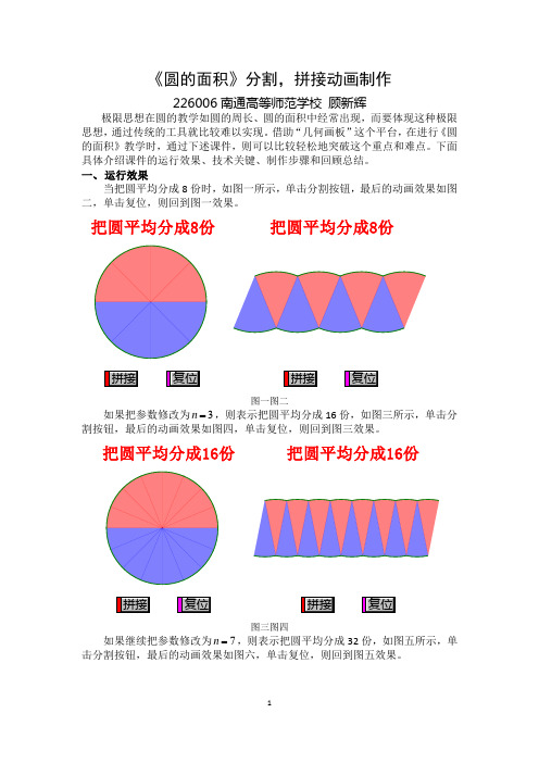 《圆的面积》分割、拼接动画制作(好)