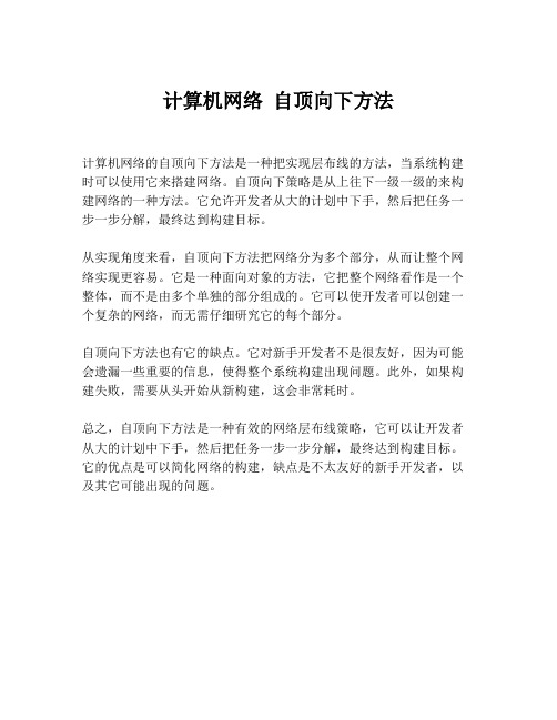 计算机网络 自顶向下方法