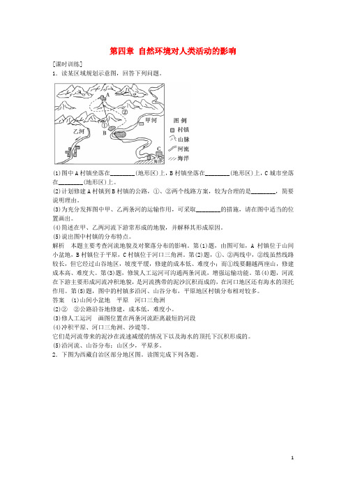 浙江省版高考地理总复习第四章自然环境对人类活动的影响习题(选考部分b版)新人教版