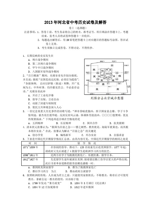 2013年河北省中考历史试卷及答案