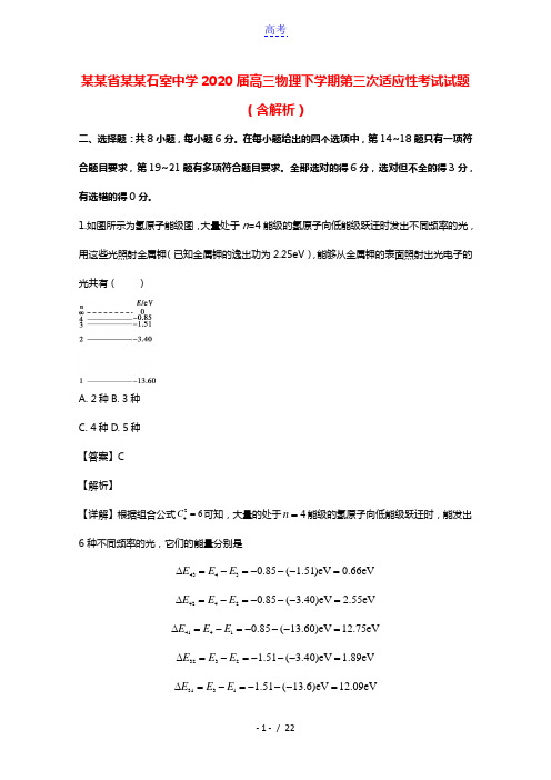 四川省成都石室中学2020届高三物理下学期第三次适应性考试试题含解析