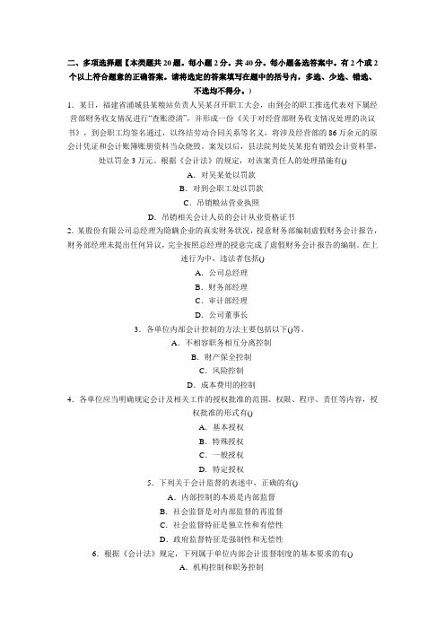 #2006年浙江会计从业资格《财经法规》真题和答案