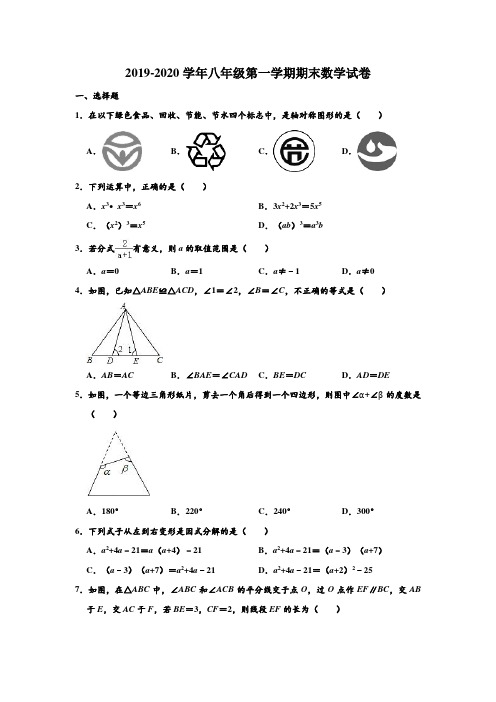 2019-2020学年人教新版广东省肇庆四中六校联考八年级第一学期期末数学试卷 含解析