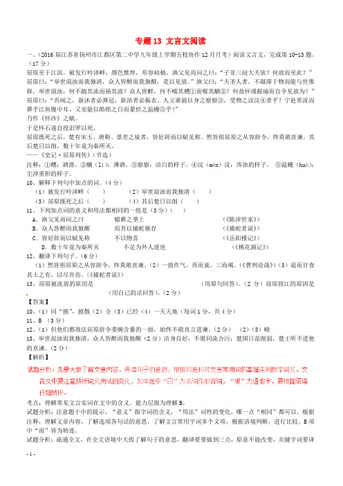 中考语文模拟分项汇编专题13 文言文阅读(含答案解析)