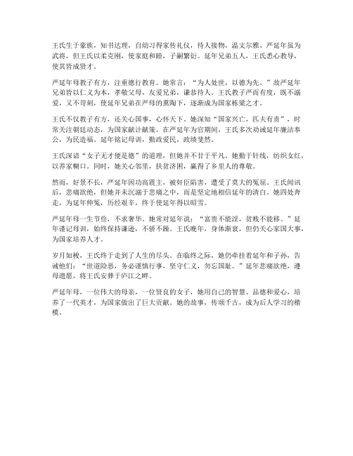 严延年母文言文翻译