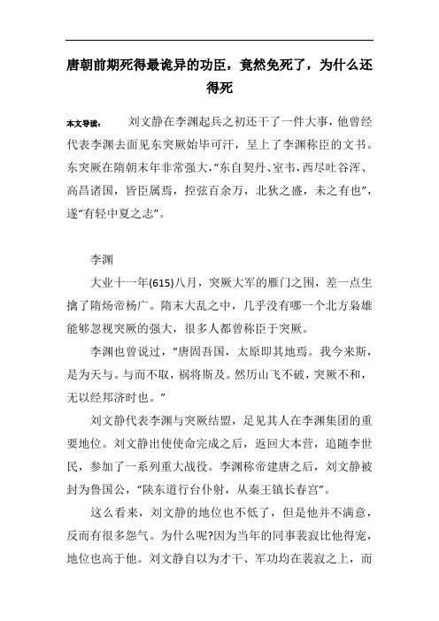 唐朝前期死得最诡异的功臣,竟然免死了,为什么还得死