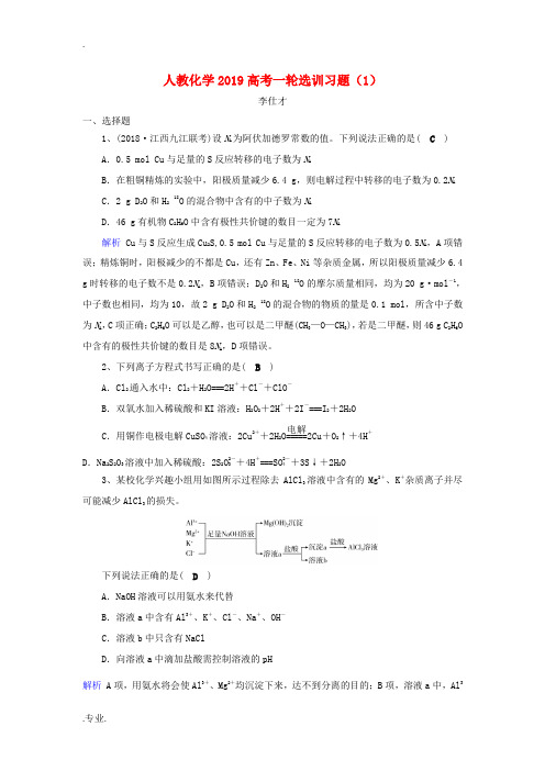 高考化学一轮复习 选训习题(1)(含解析)新人教版-新人教版高三全册化学试题