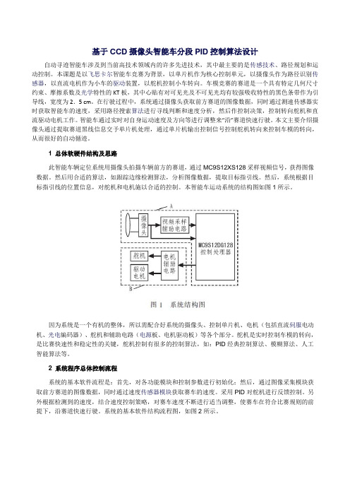 摄像头pid算法思路