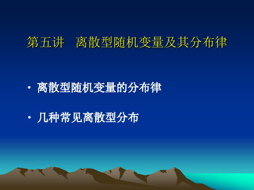 N5离散型随机变量及其分布律FF