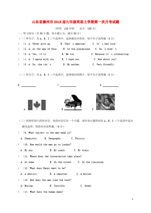 山东省德州市九年级英语上学期第一次月考试题 外研版