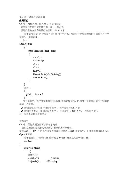 程序设计基础数据类型中有两种类型...