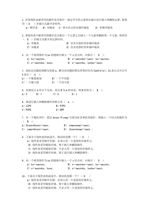 2012安徽省数据结构基础最新考试试题库(完整版)