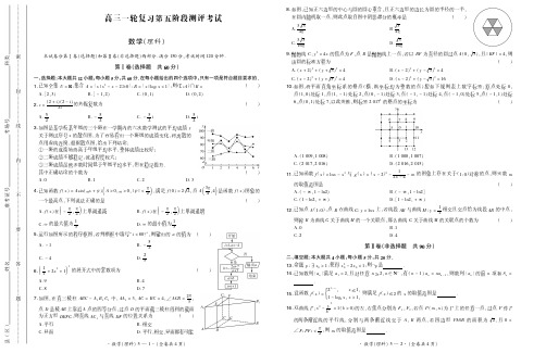 2019届高三一轮复习第五阶段测评考试数学(理)试题(PDF版)