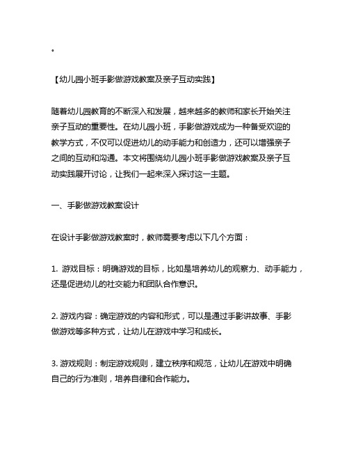 幼儿园小班手影做游戏教案及亲子互动实践