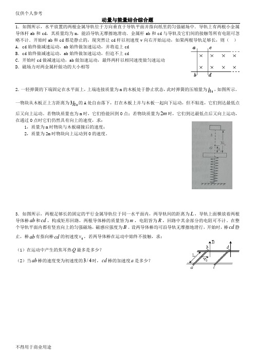 动量与能量结合综合题附答案