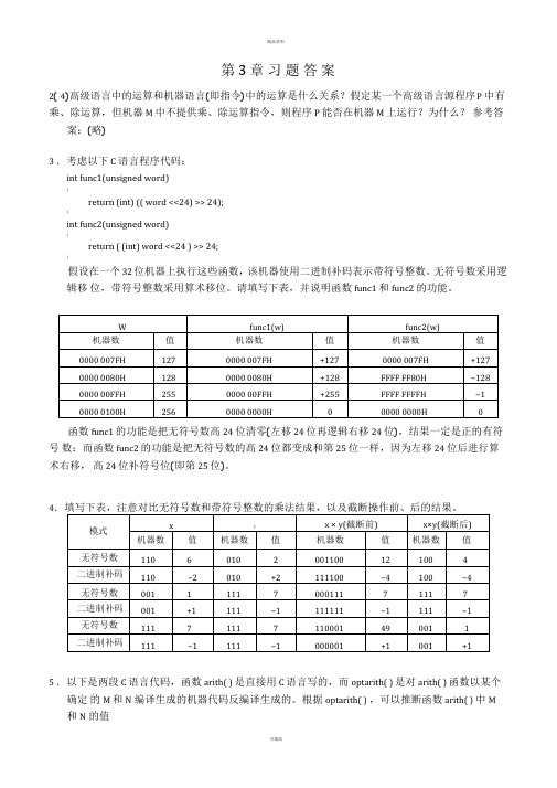 计算机组织与系统结构第三章习题答案