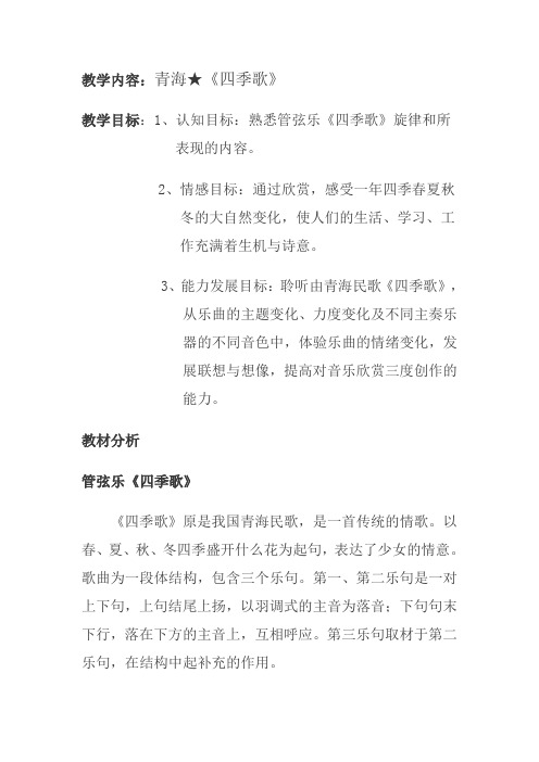 青海《四季歌》