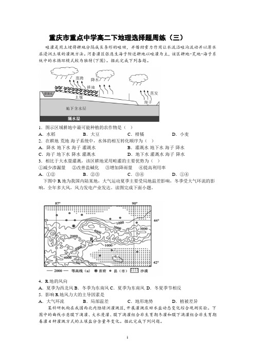 重庆市重点中学2022--2023学年高二下学期地理周练(三)及参考答案