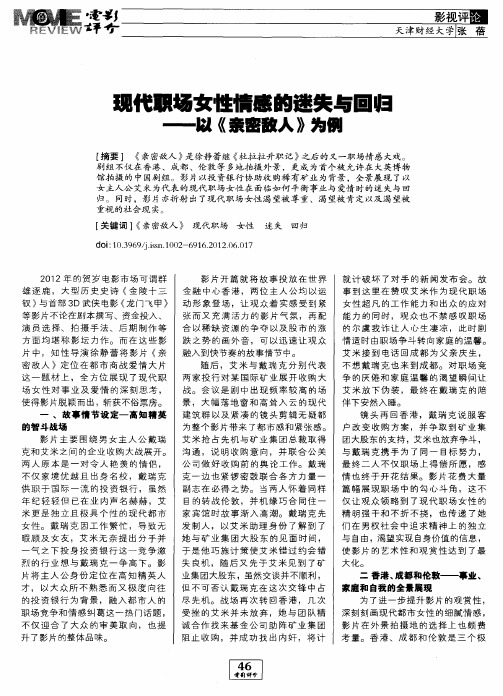 现代职场女性情感的迷失与回归——以《亲密敌人》为例