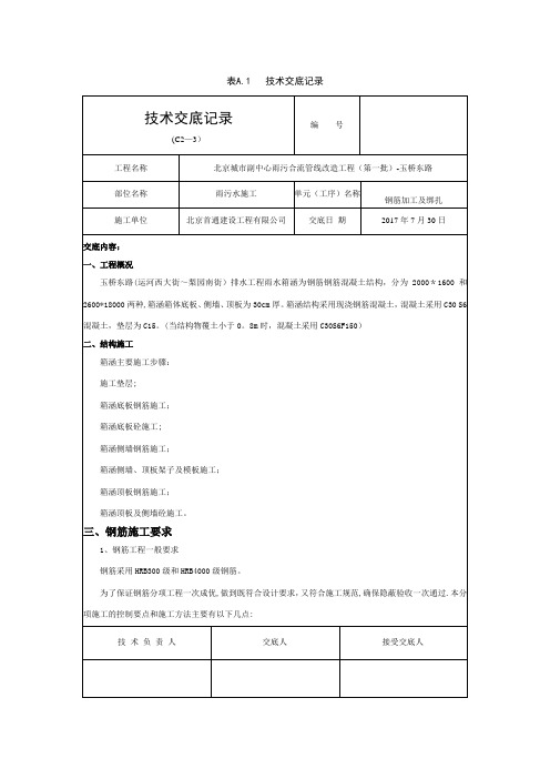 箱涵钢筋加工技术交底